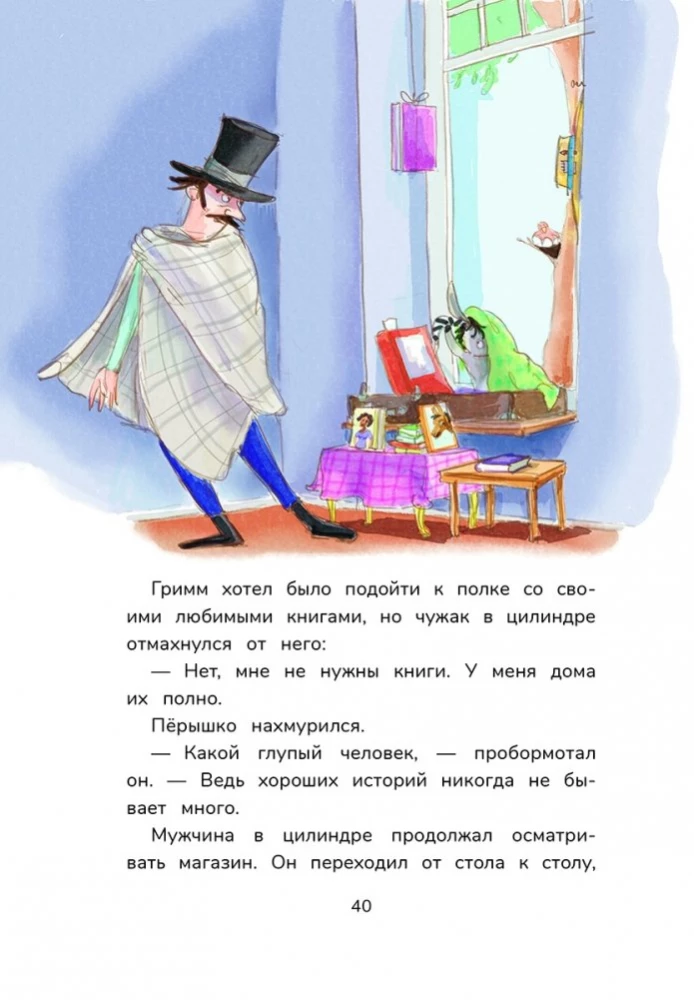 Гримм и Пёрышко. Весна, лето, осень и зеброслик
