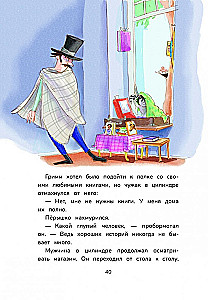 Гримм и Пёрышко. Весна, лето, осень и зеброслик