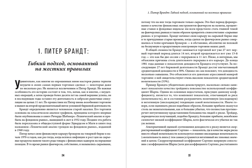 Таинственные маги рынка : Лучшие трейдеры, о которых вы никогда не слышали. Второе издание, обновленное
