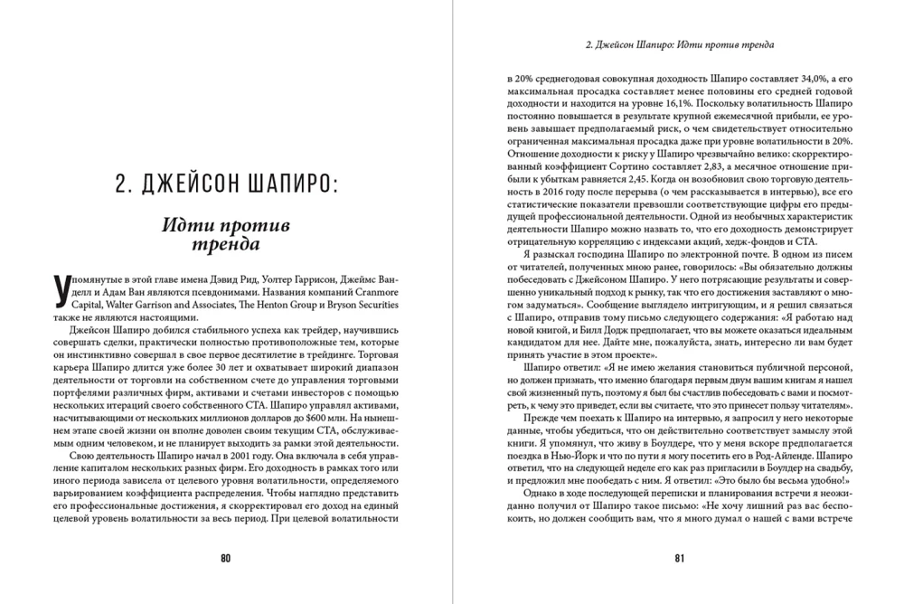 Таинственные маги рынка : Лучшие трейдеры, о которых вы никогда не слышали. Второе издание, обновленное