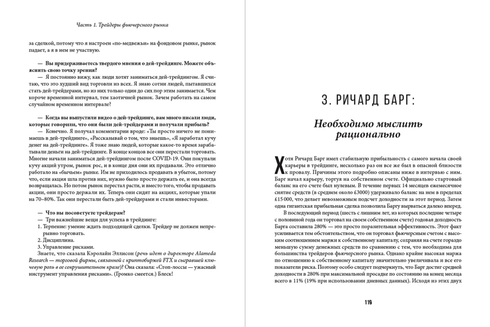 Таинственные маги рынка : Лучшие трейдеры, о которых вы никогда не слышали. Второе издание, обновленное