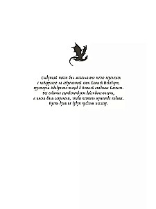 Der vierte Flügel (schwarzer Schnitt)