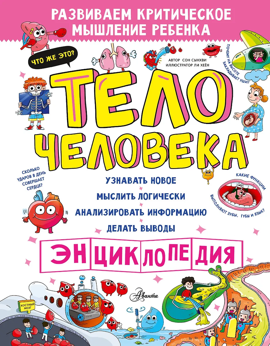 Cilvēka ķermenis