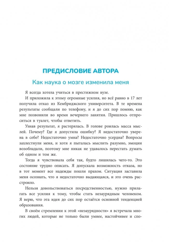 Мой мозг