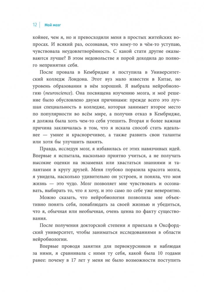 Мой мозг