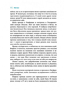 Мой мозг