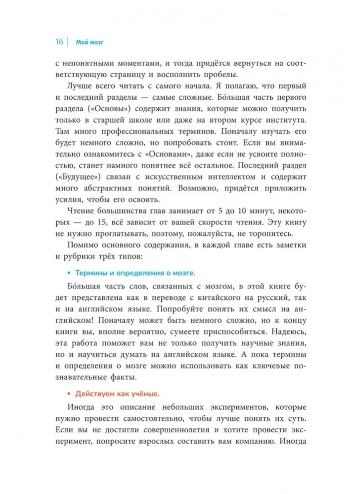 Мой мозг