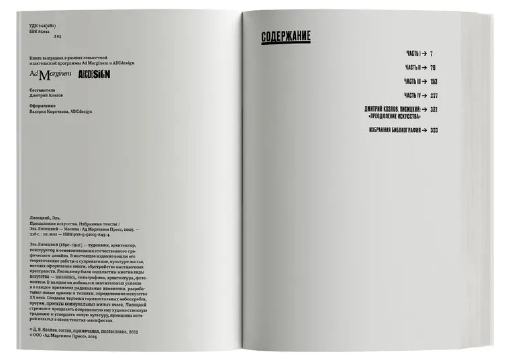 Преодоление искусства