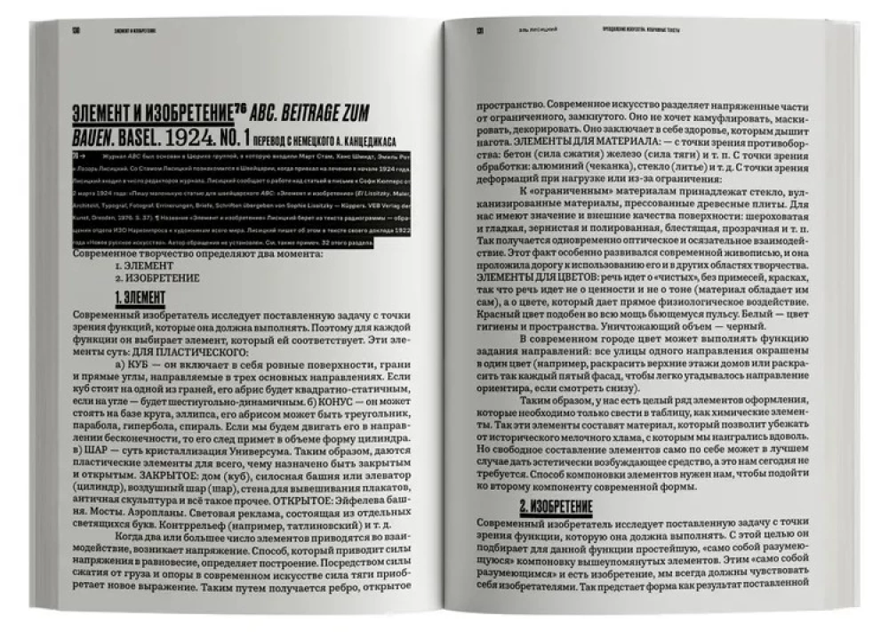 Преодоление искусства