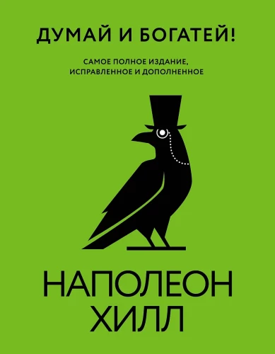 Think and Grow Rich! The Most Complete Edition, Revised and Expanded