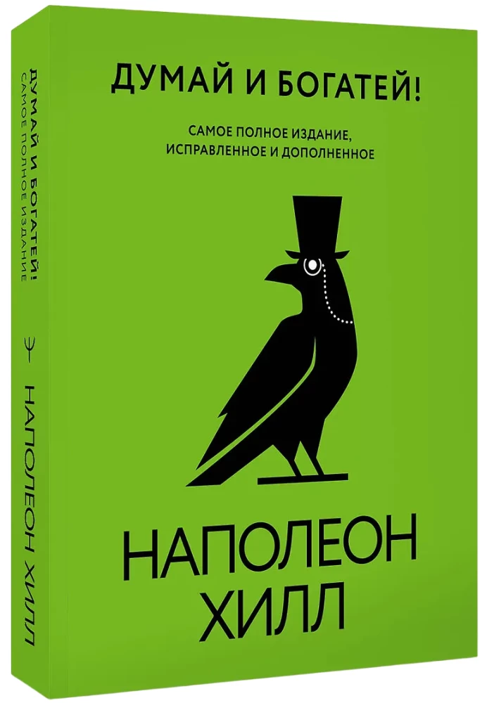 Think and Grow Rich! The Most Complete Edition, Revised and Expanded