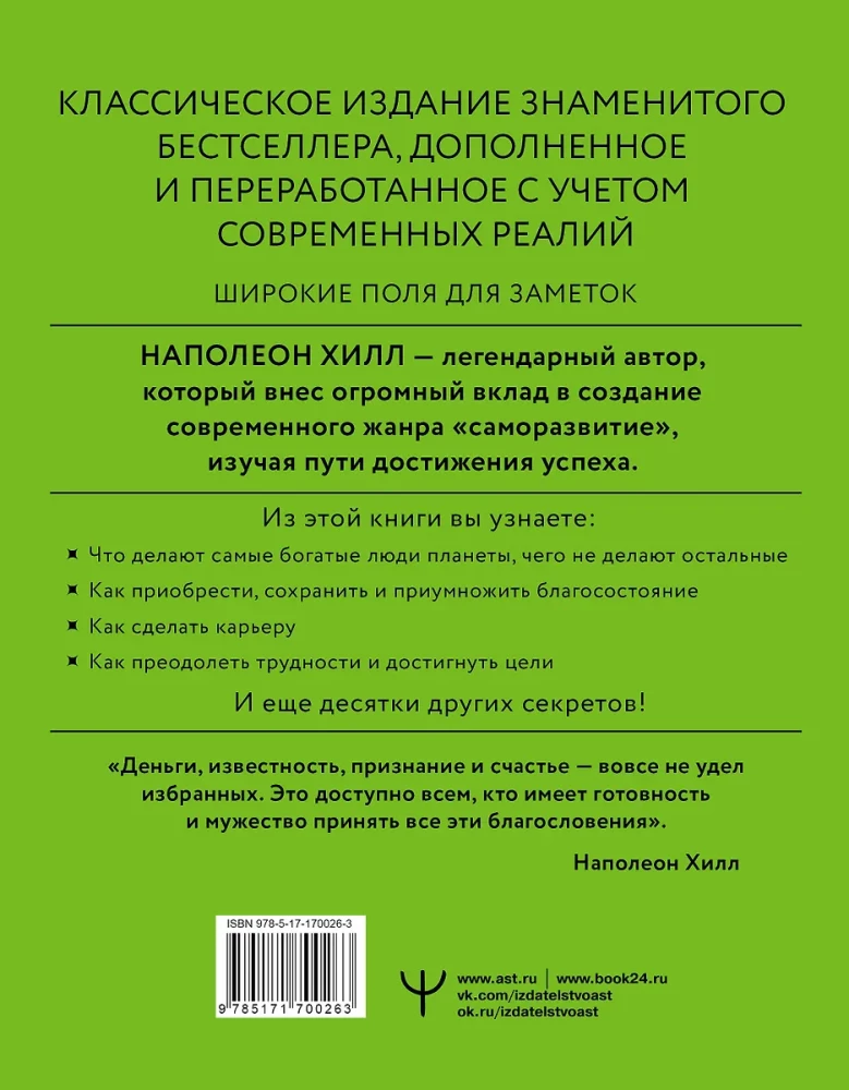 Think and Grow Rich! The Most Complete Edition, Revised and Expanded
