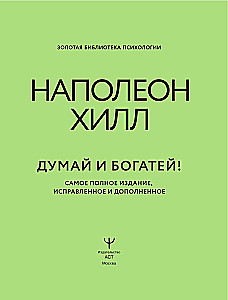 Think and Grow Rich! The Most Complete Edition, Revised and Expanded