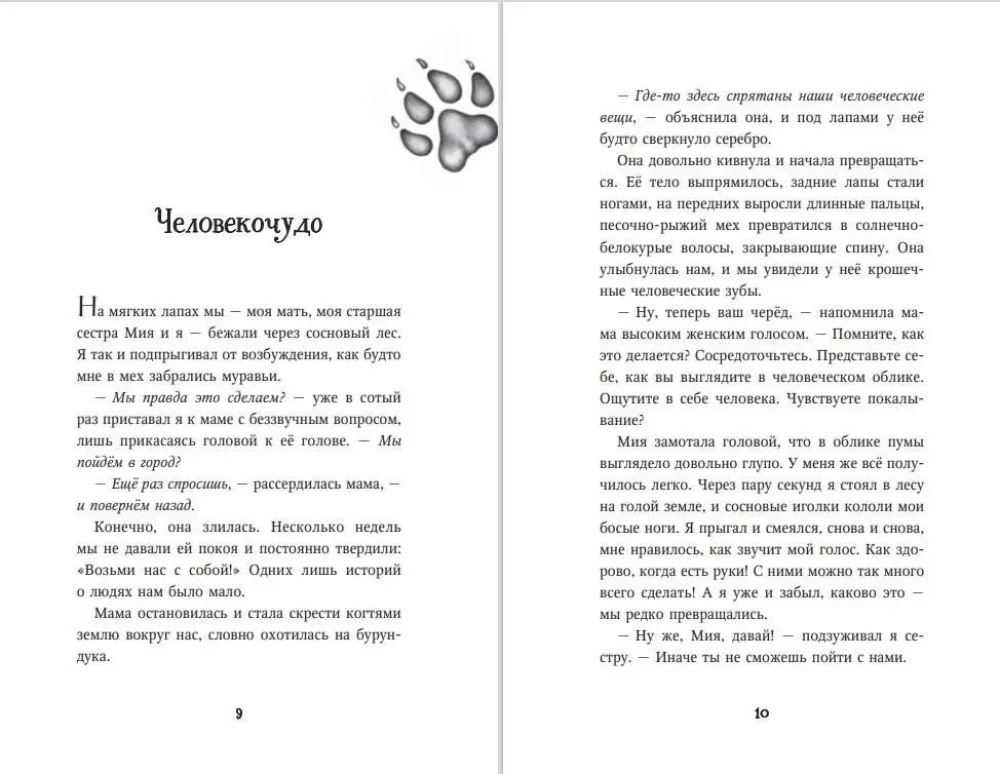 Dzieci lasu. Przemiana Karaga