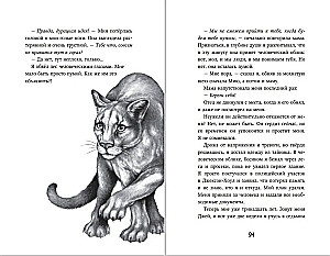 Dzieci lasu. Przemiana Karaga