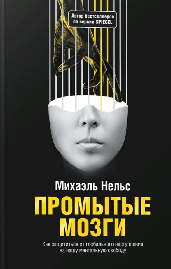 Pranie mózgu. Jak chronić się przed globalnym atakiem na naszą mentalną wolność
