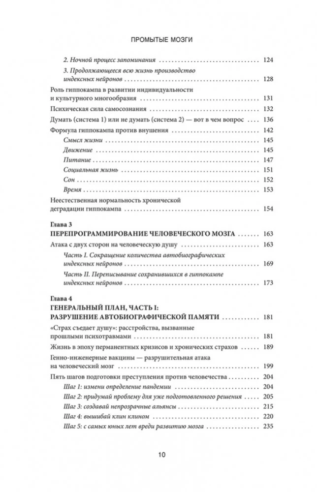 Промытые мозги. Как защититься от глобального наступления на нашу ментальную свободу