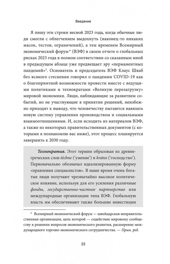 Промытые мозги. Как защититься от глобального наступления на нашу ментальную свободу