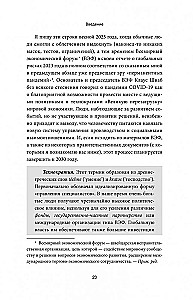 Промытые мозги. Как защититься от глобального наступления на нашу ментальную свободу