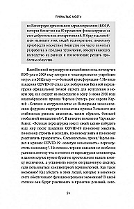 Промытые мозги. Как защититься от глобального наступления на нашу ментальную свободу