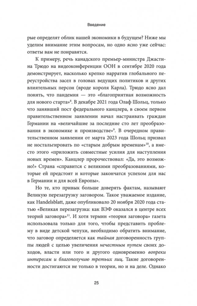 Промытые мозги. Как защититься от глобального наступления на нашу ментальную свободу