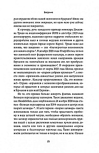 Промытые мозги. Как защититься от глобального наступления на нашу ментальную свободу