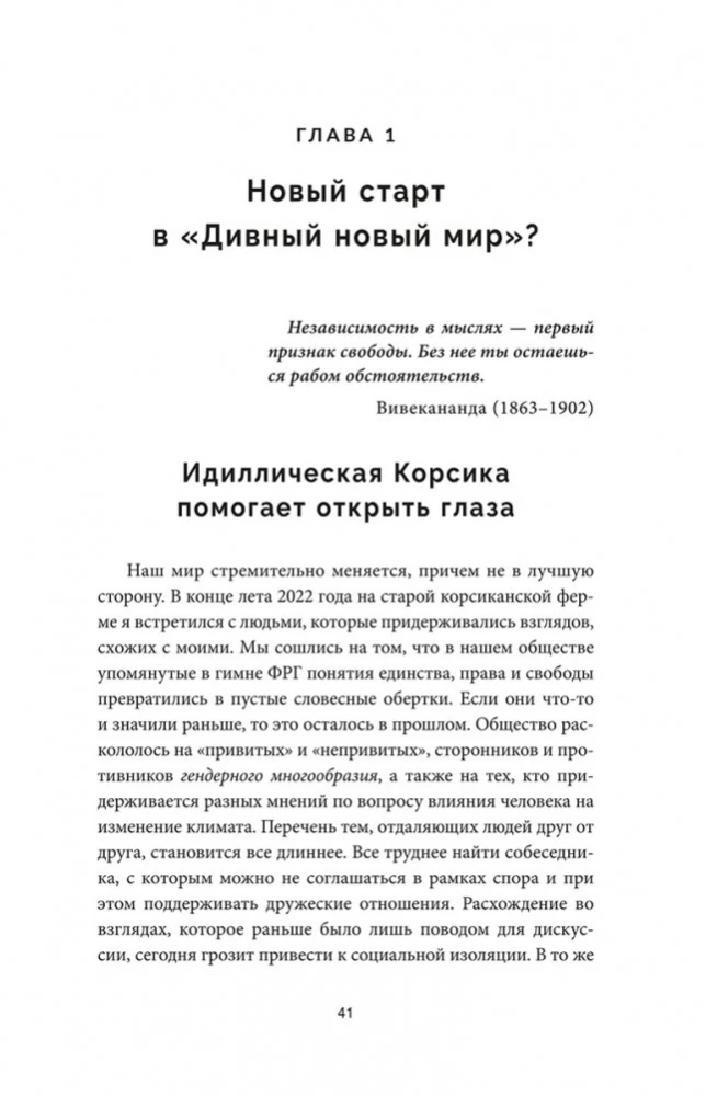 Промытые мозги. Как защититься от глобального наступления на нашу ментальную свободу
