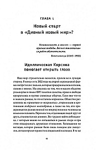 Промытые мозги. Как защититься от глобального наступления на нашу ментальную свободу