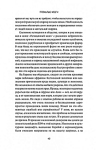 Промытые мозги. Как защититься от глобального наступления на нашу ментальную свободу