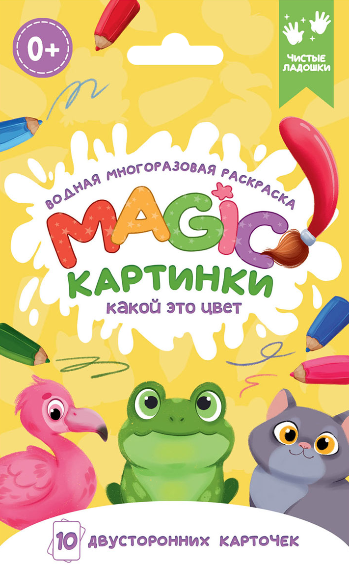 Vandens daugkartinė spalvinimo knygelė. Magic Paveikslėliai. Kokia tai spalva?