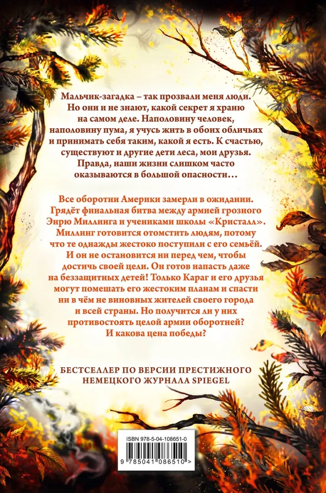 День огня