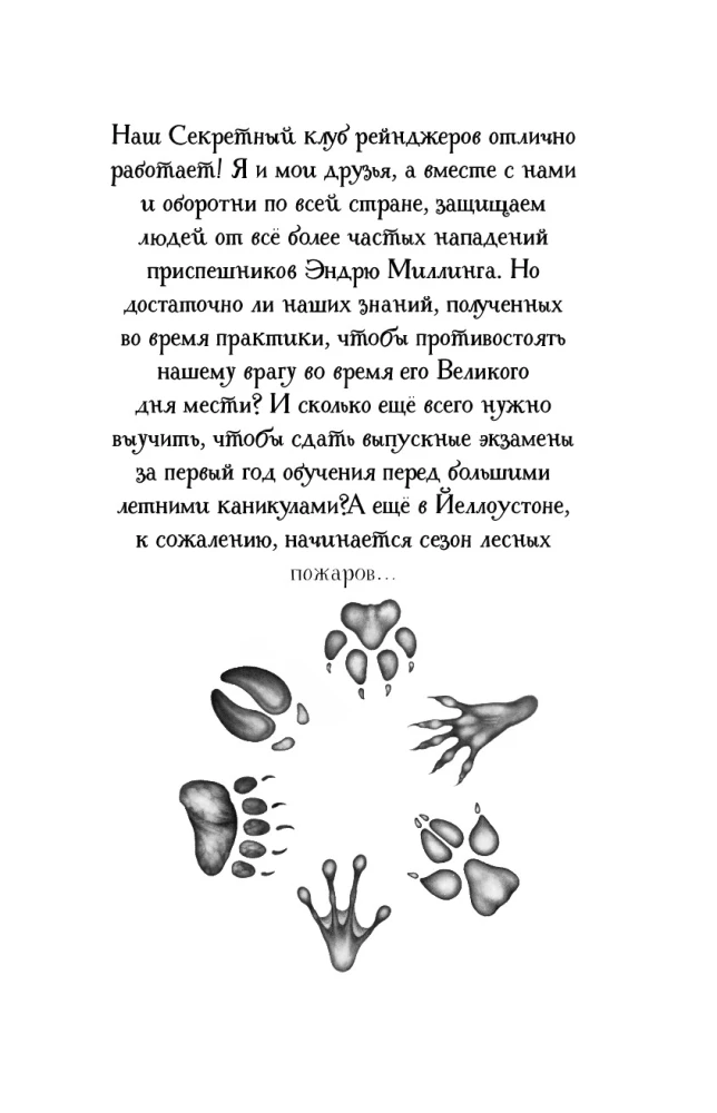 День огня