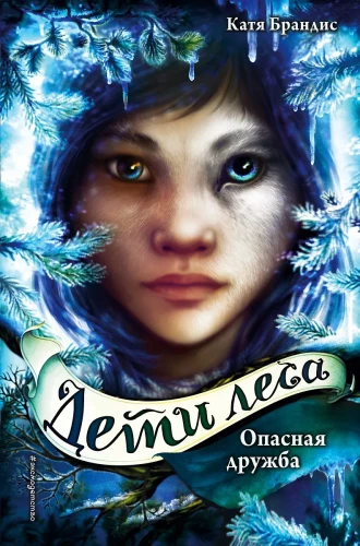 Niebezpieczna przyjaźń
