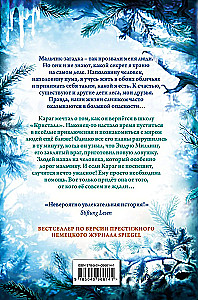 Опасная дружба