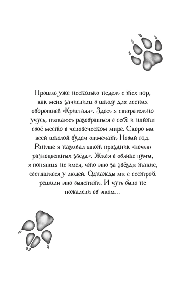 Опасная дружба