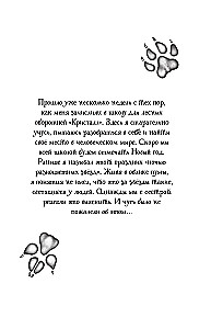 Опасная дружба