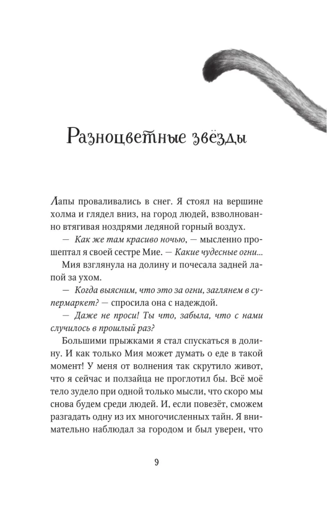 Опасная дружба