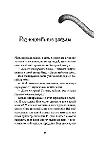 Опасная дружба