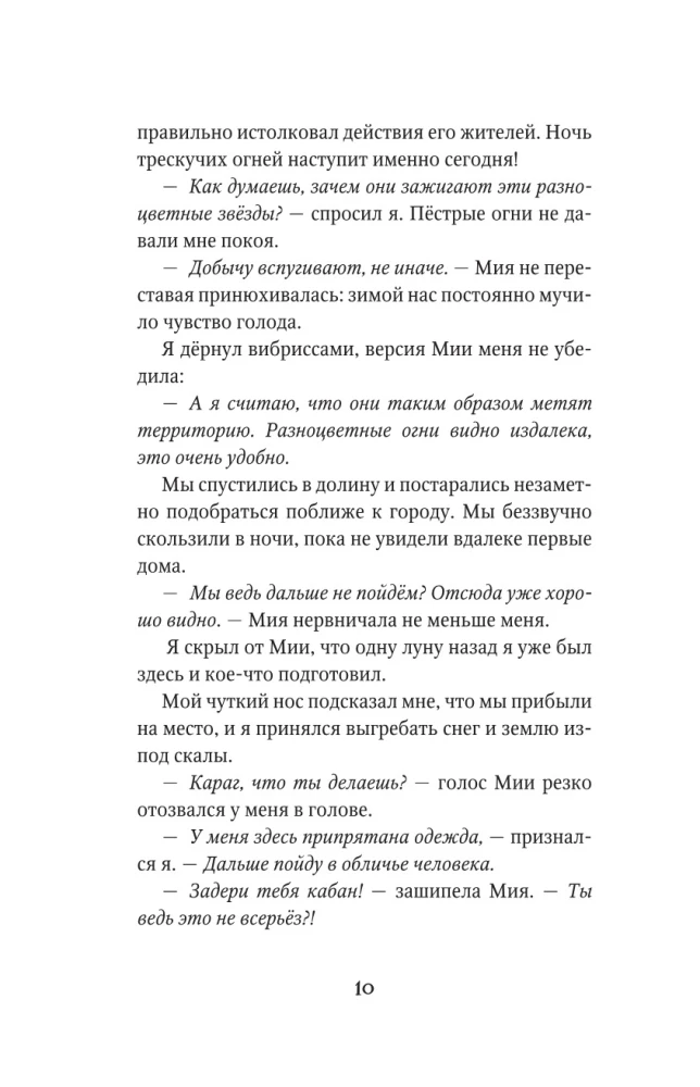 Опасная дружба