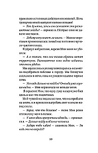Опасная дружба