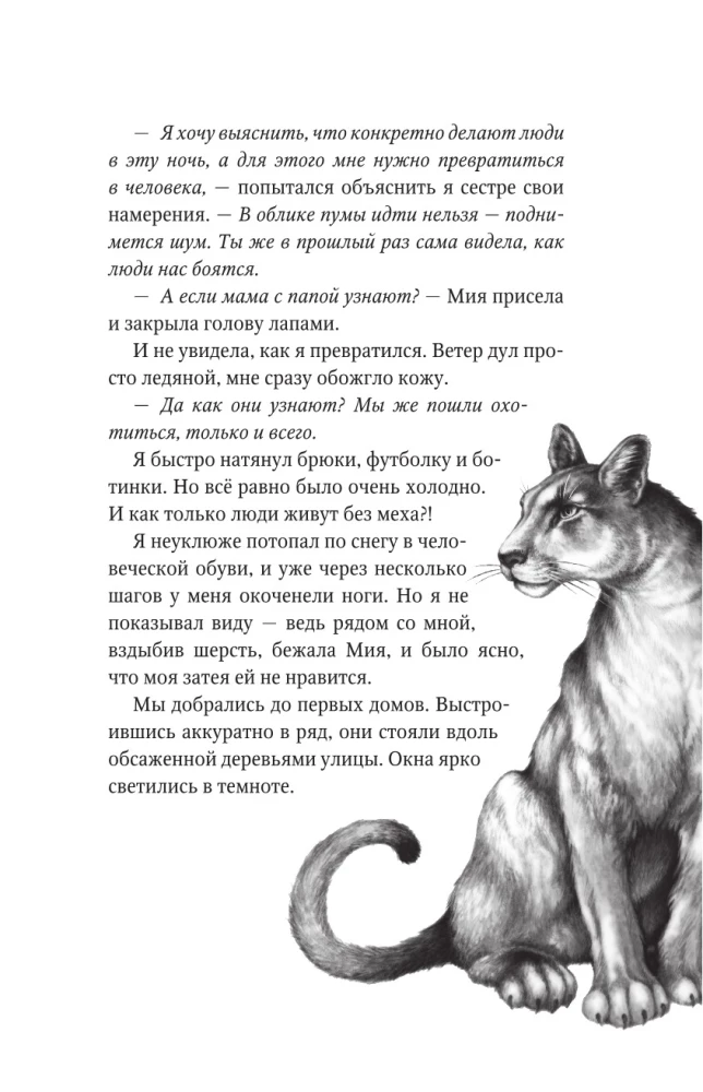Опасная дружба