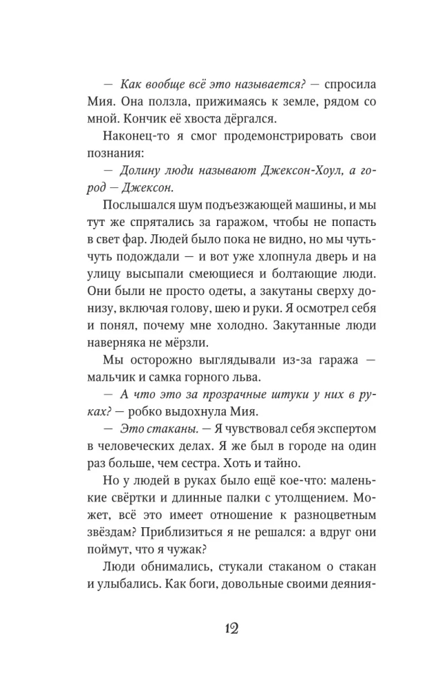 Опасная дружба