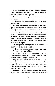 Опасная дружба