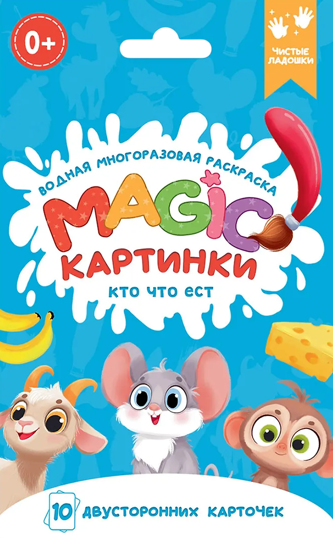 Vandens daugkartinė spalvinimo knyga. Magic paveikslėliai. Kas ką valgo?