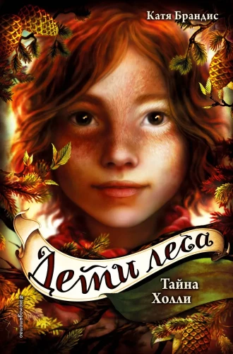 Tajemnica Holi