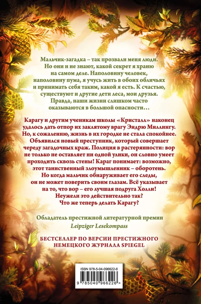 Тайна Холли