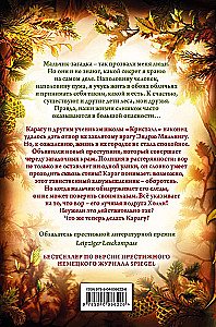 Тайна Холли