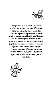Тайна Холли