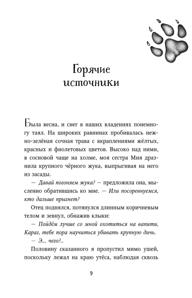 Тайна Холли