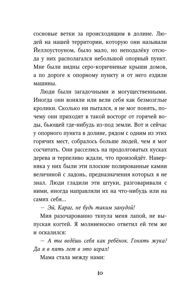 Тайна Холли